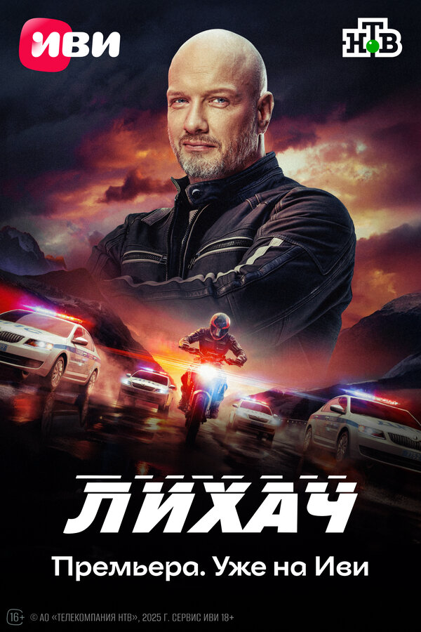 Лихач сериал 2019 смотреть онлайн бесплатно в хорошем качестве HD